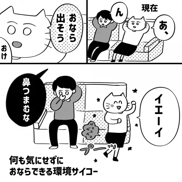 【漫画】可愛い姿でいなきゃ！でも長く付き合うとそんなこともなくなってきて...【第6話後編】