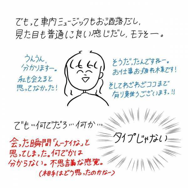 【漫画】マッチングアプリ始めてみた〜Pairs編〜#⑫前編