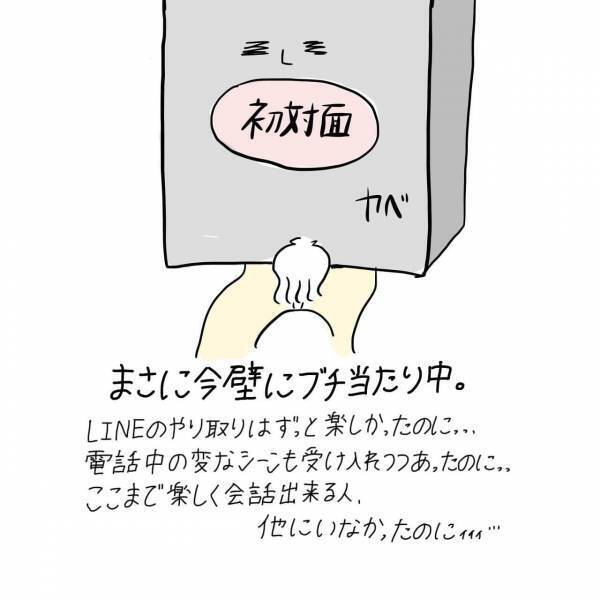 【漫画】マッチングアプリ始めてみた〜Pairs編〜#⑫前編