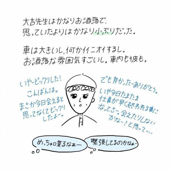 【漫画】マッチングアプリ始めてみた〜Pairs編〜#⑫前編