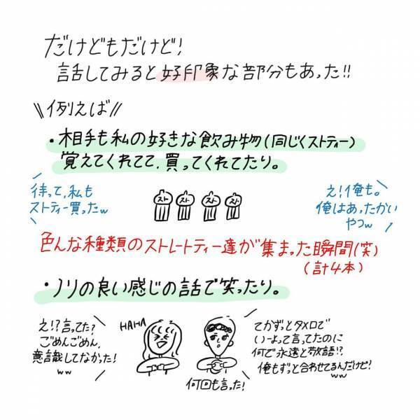 【漫画】マッチングアプリ始めてみた〜Pairs編〜#⑫後編