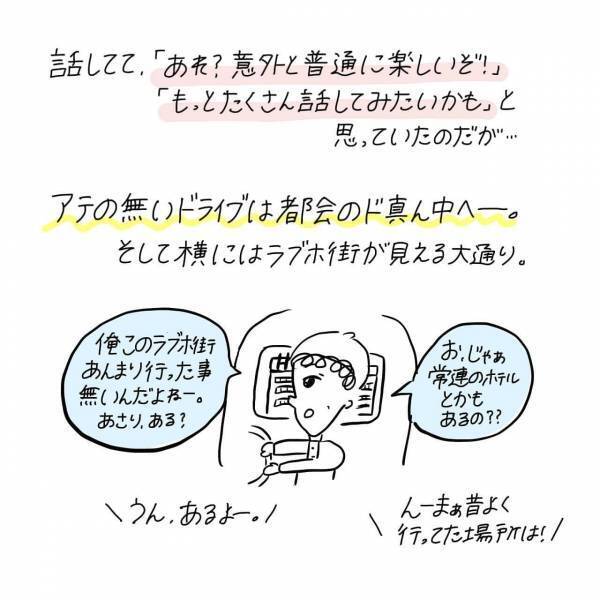 【漫画】マッチングアプリ始めてみた〜Pairs編〜#⑫後編