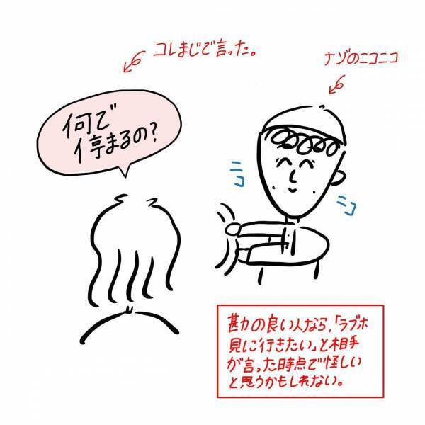 【漫画】初対面でとりあえずホテル！？アプリで出会った男の真意とは？＜出会いエピソードvol.13前編＞