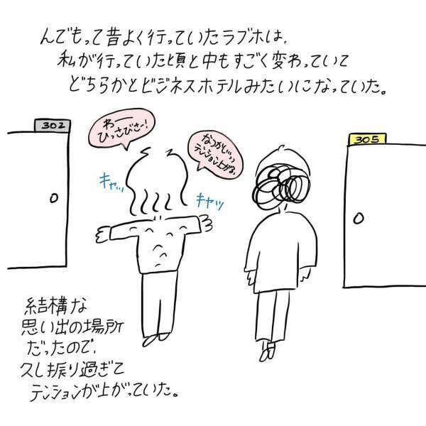 【漫画】初対面でとりあえずホテル！？アプリで出会った男の真意とは？＜出会いエピソードvol.13前編＞