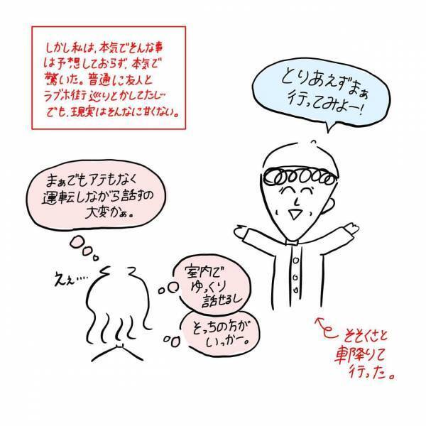 【漫画】初対面でとりあえずホテル！？アプリで出会った男の真意とは？＜出会いエピソードvol.13前編＞