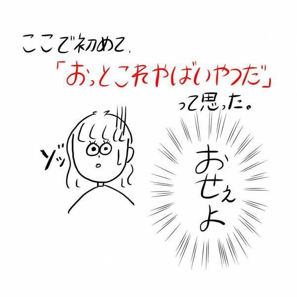 【初対面でホテル！？】アプリで会った男に連れて行かれたのはまさかの場所でした。＜出会いエピソードvol.13＞