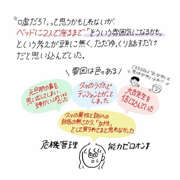【初対面でホテル！？】アプリで会った男に連れて行かれたのはまさかの場所でした。＜出会いエピソードvol.13＞
