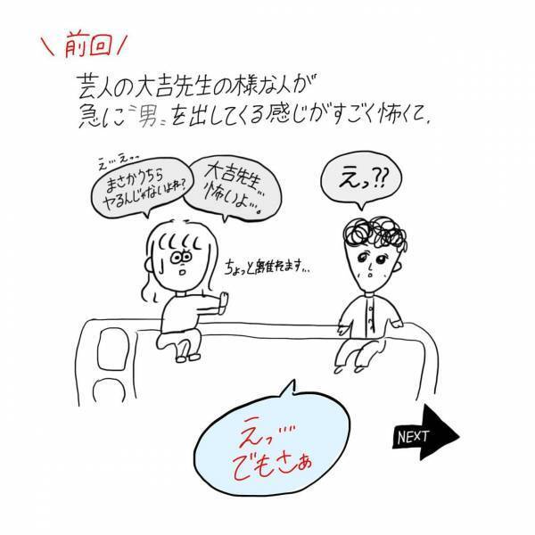 【漫画】もう逃げられない！？ホテルに入った瞬間に恋愛対象として見れなくなってしまうピンチ！【第14話前編】