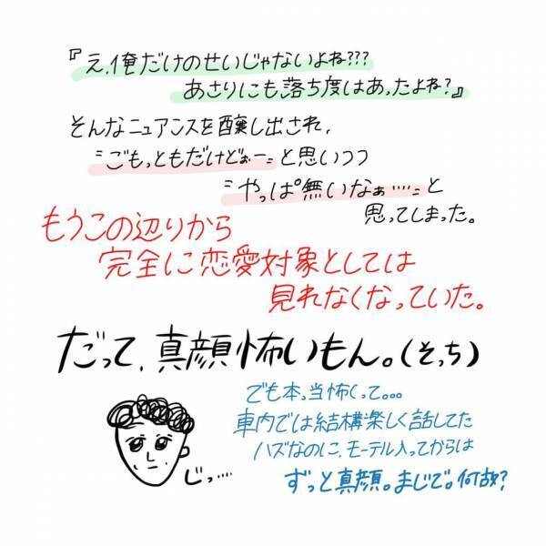 【漫画】もう逃げられない！？ホテルに入った瞬間に恋愛対象として見れなくなってしまうピンチ！【第14話前編】