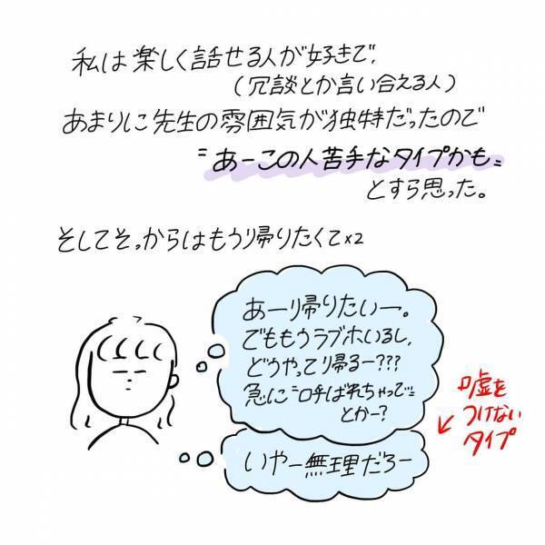 【アプリ実体験漫画】もう帰れる雰囲気じゃない...腹をくくった直後にまさかの告白【第14話後編】