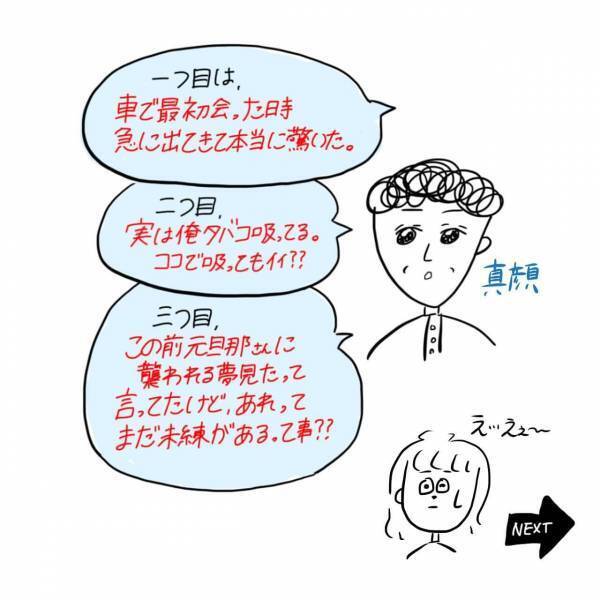 【アプリ実体験漫画】もう帰れる雰囲気じゃない...腹をくくった直後にまさかの告白【第14話後編】
