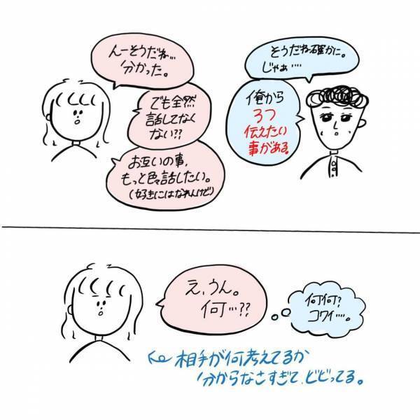 【アプリ実体験漫画】もう帰れる雰囲気じゃない...腹をくくった直後にまさかの告白【第14話後編】