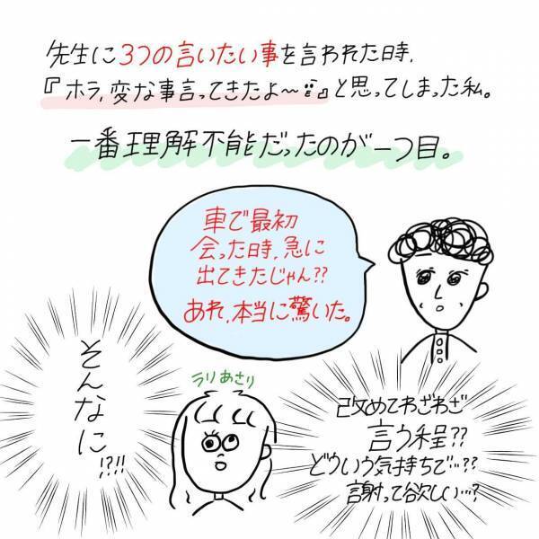 【漫画】アプリで出会ったコンプレックスを隠す男。ホテルで言われた衝撃の告白にドン引き【⑮前編】