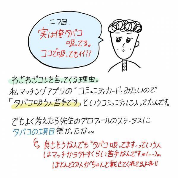 【漫画】アプリで出会ったコンプレックスを隠す男。ホテルで言われた衝撃の告白にドン引き【⑮前編】