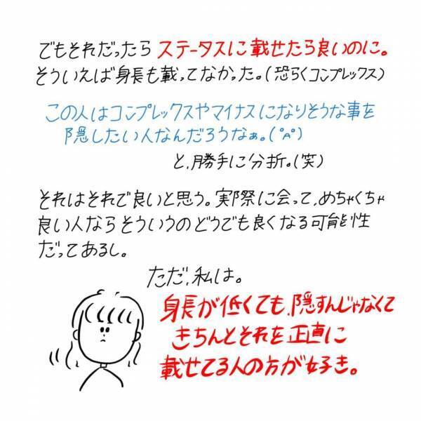 【漫画】アプリで出会ったコンプレックスを隠す男。ホテルで言われた衝撃の告白にドン引き【⑮前編】