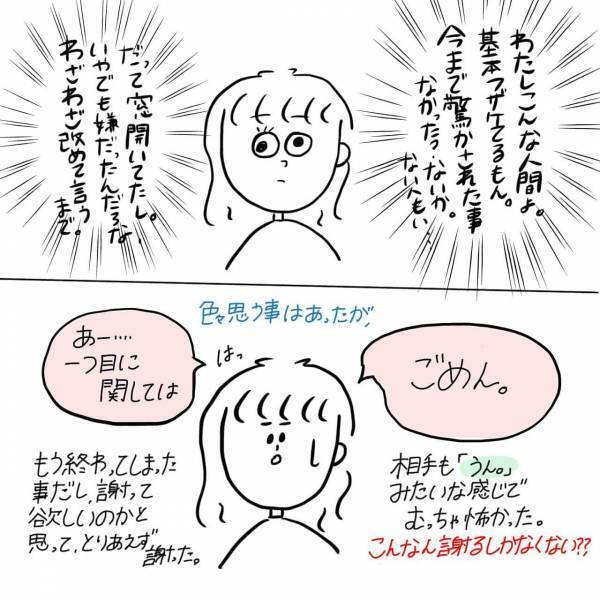 【漫画】アプリで出会ったコンプレックスを隠す男。ホテルで言われた衝撃の告白にドン引き【⑮前編】