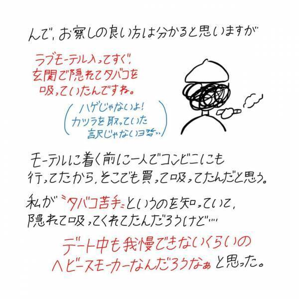 【漫画】アプリで出会ったコンプレックスを隠す男。ホテルで言われた衝撃の告白にドン引き【⑮前編】