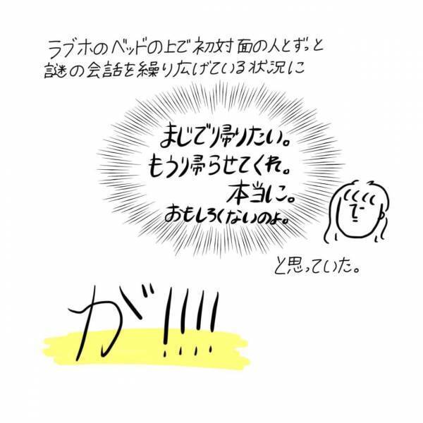 【漫画】ヤる気はないんだってば！初対面でヤル気満々の男に必死にあらがうけど...【#16前編】
