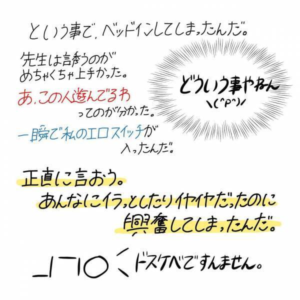 会ってすぐにベッドイン...そして初対面でまさかのプレイが始まる【#16後編】