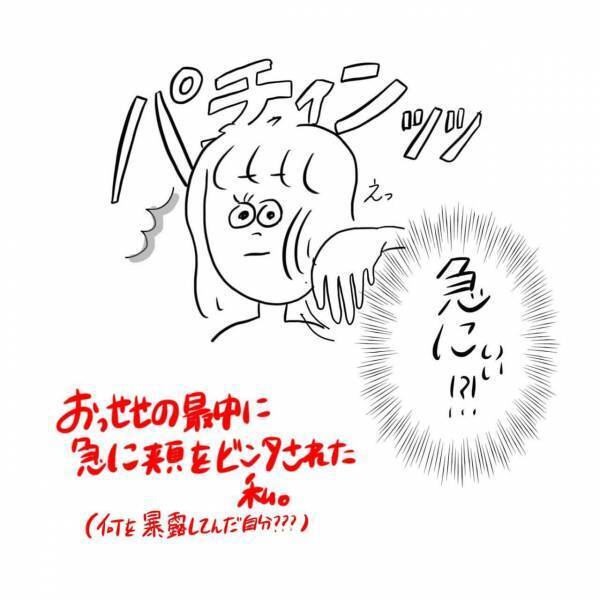 痛っ！最中に突然のビンタ！？アプリで出会ったまさかの男の話【#17前編】