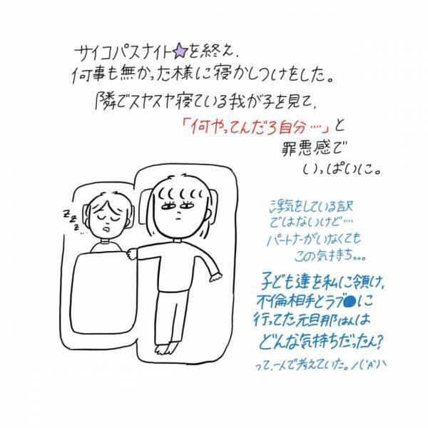 浮気をしているわけじゃないけど罪悪感。元旦那はどんな気持ちだったのか考え始めてしまって...【#18前編】