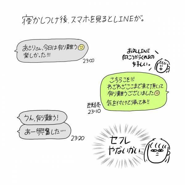 浮気をしているわけじゃないけど罪悪感。元旦那はどんな気持ちだったのか考え始めてしまって...【#18前編】