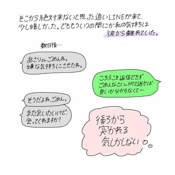 こんな別れ方ある！？恋人は欲しいけど誰でもいいわけじゃない。まさかすぎる恋の終わり方とは【#18後編】