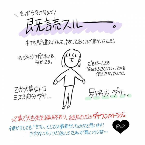 こんな別れ方ある！？恋人は欲しいけど誰でもいいわけじゃない。まさかすぎる恋の終わり方とは【#18後編】