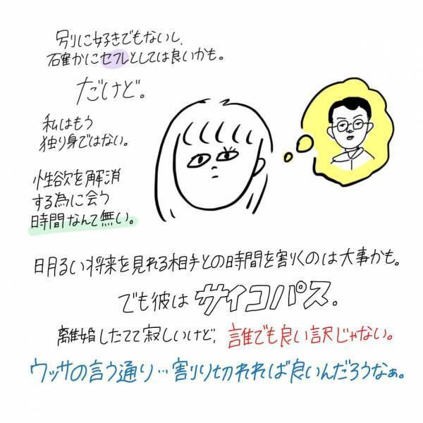 こんな別れ方ある！？恋人は欲しいけど誰でもいいわけじゃない。まさかすぎる恋の終わり方とは【#18後編】