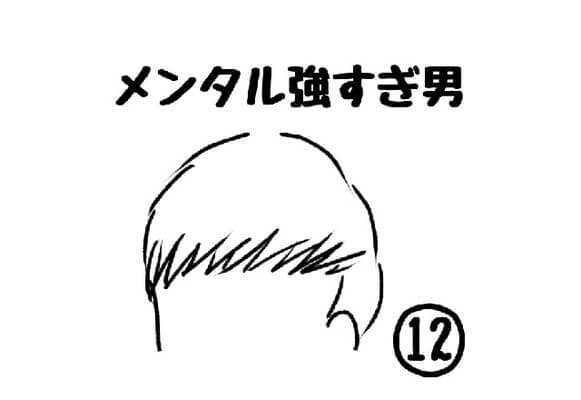 え、なんで！？男に「今日いける....!」と思った理由を問いただしたらまさかの答え連発＜メンタル強すぎ男#12前編＞