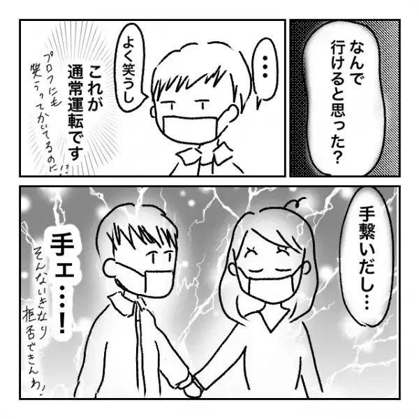 え、なんで！？男に「今日いける....!」と思った理由を問いただしたらまさかの答え連発＜メンタル強すぎ男#12前編＞