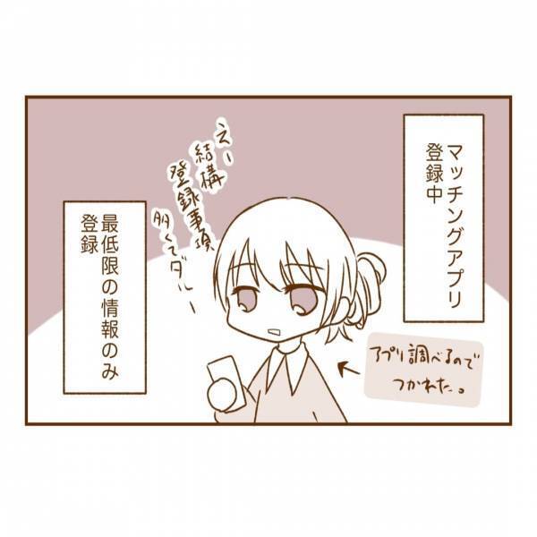 ついにマッチングアプリを始めることを決意！とりあえず何が良いのか調べるけど...＜アプリで大好きな彼氏ができるまで#6＞