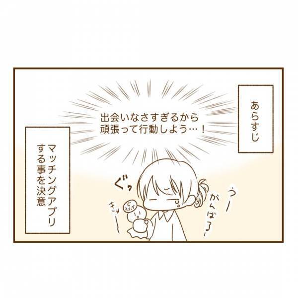 ついにマッチングアプリを始めることを決意！とりあえず何が良いのか調べるけど...＜アプリで大好きな彼氏ができるまで#6＞