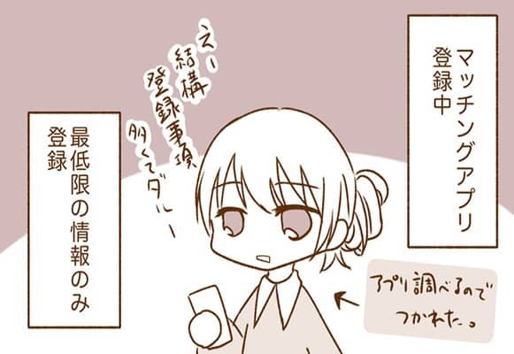 ついにマッチングアプリを始めることを決意！とりあえず何が良いのか調べるけど...＜アプリで大好きな彼氏ができるまで#6＞