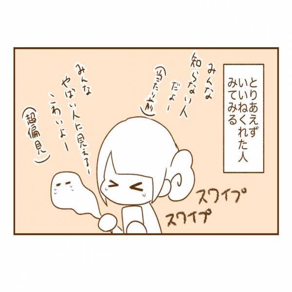 いいねの通知が止まらない...やる気なしプロフィールなのになんで！？＜アプリで大好きな彼氏ができるまで#7＞