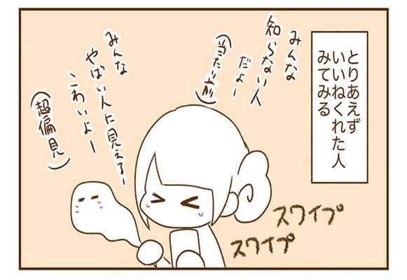 いいねの通知が止まらない...やる気なしプロフィールなのになんで！？＜アプリで大好きな彼氏ができるまで#7＞