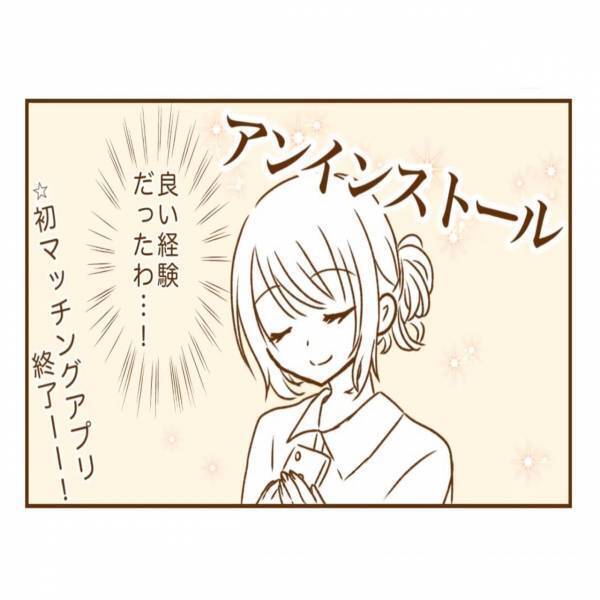 アプリを始めたものの...みんなどういう基準でいいねしてるの？＜アプリで大好きな彼氏ができるまで#8＞