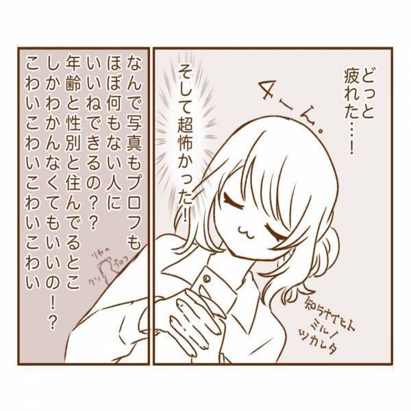 アプリを始めたものの...みんなどういう基準でいいねしてるの？＜アプリで大好きな彼氏ができるまで#8＞