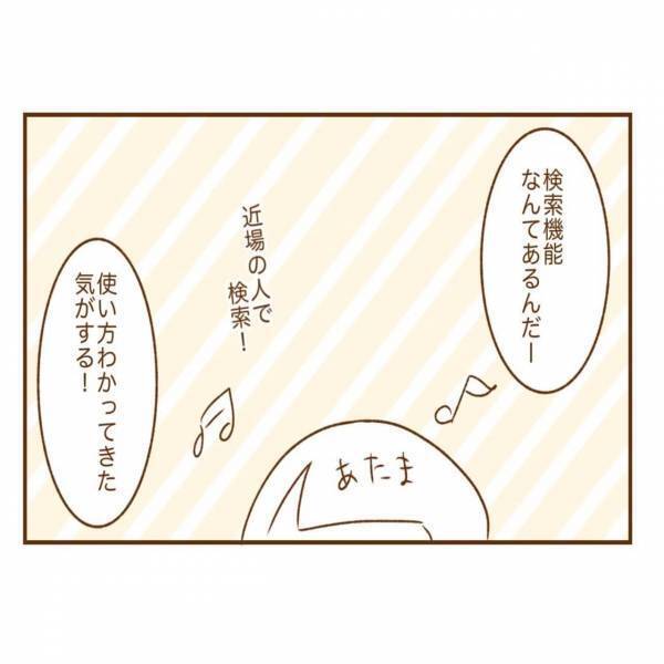 アプリをやめたものの、出会いがないので再開！でもやはりプロフィールは...＜アプリで大好きな彼氏ができるまで#9＞