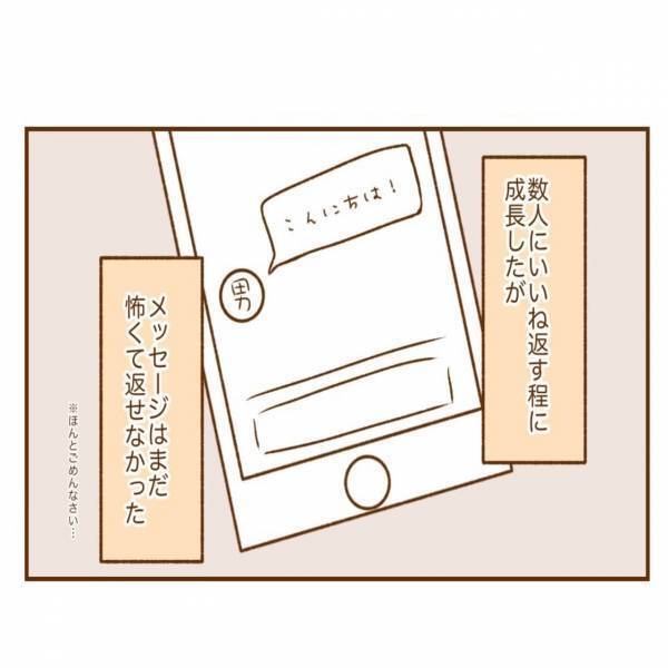 アプリをやめたものの、出会いがないので再開！でもやはりプロフィールは...＜アプリで大好きな彼氏ができるまで#9＞