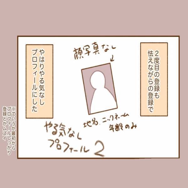 アプリをやめたものの、出会いがないので再開！でもやはりプロフィールは...＜アプリで大好きな彼氏ができるまで#9＞