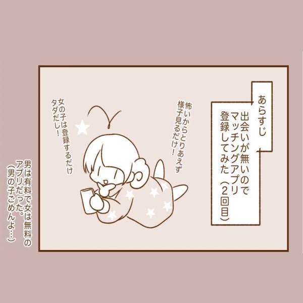 アプリをやめたものの、出会いがないので再開！でもやはりプロフィールは...＜アプリで大好きな彼氏ができるまで#9＞