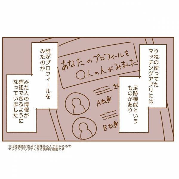 え、まさかの身バレのピンチ！？足跡機能のせいで焦りに焦る＜アプリで大好きな彼氏ができるまで#11＞
