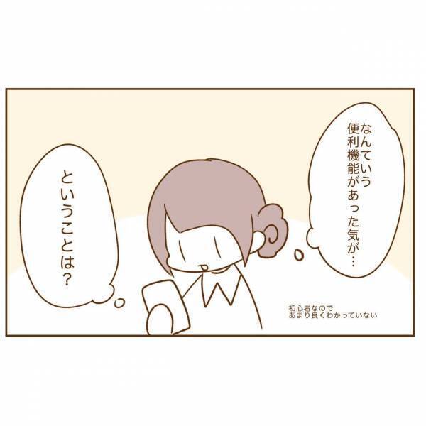 え、まさかの身バレのピンチ！？足跡機能のせいで焦りに焦る＜アプリで大好きな彼氏ができるまで#11＞