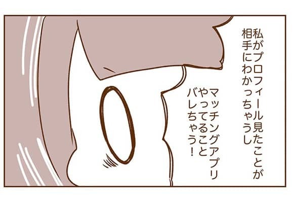 え、まさかの身バレのピンチ！？足跡機能のせいで焦りに焦る＜アプリで大好きな彼氏ができるまで#11＞