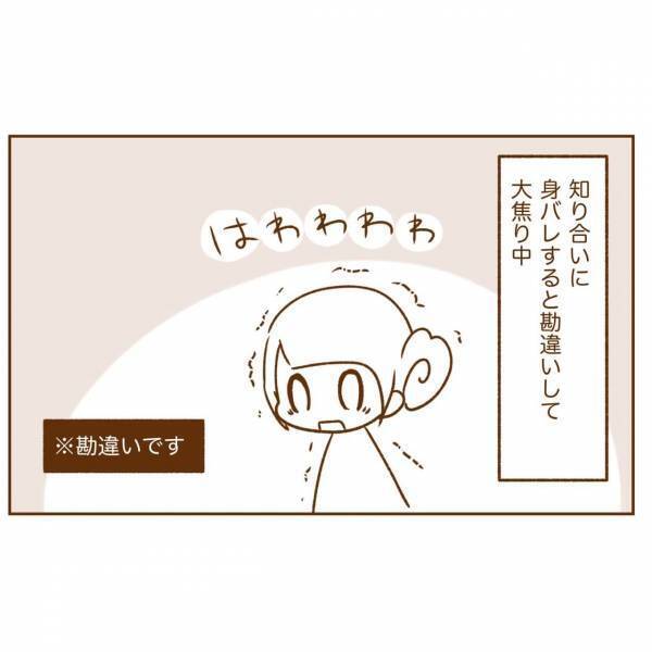 え、まさかの身バレのピンチ！？足跡機能のせいで焦りに焦る＜アプリで大好きな彼氏ができるまで#11＞