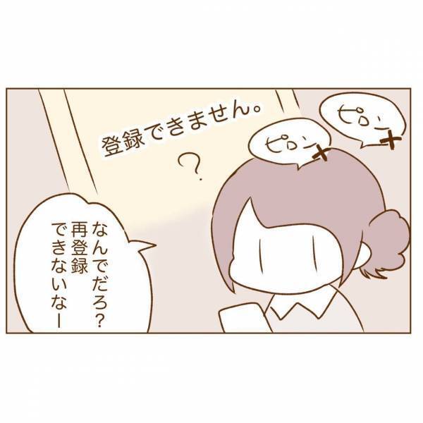 身バレを恐れてアプリ退会。再登録しようと試みたけど予想外の展開が＜アプリで大好きな彼氏ができるまで#12＞