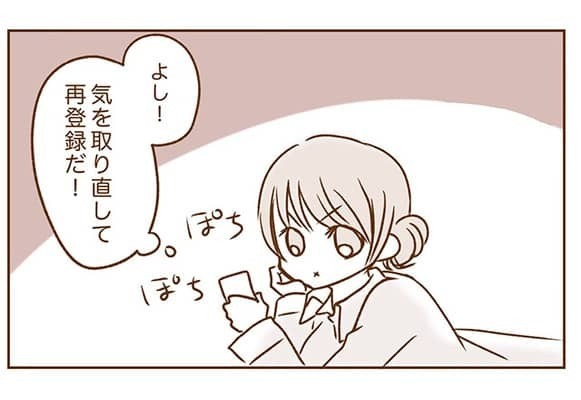 身バレを恐れてアプリ退会。再登録しようと試みたけど予想外の展開が＜アプリで大好きな彼氏ができるまで#12＞