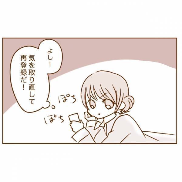 身バレを恐れてアプリ退会。再登録しようと試みたけど予想外の展開が＜アプリで大好きな彼氏ができるまで#12＞