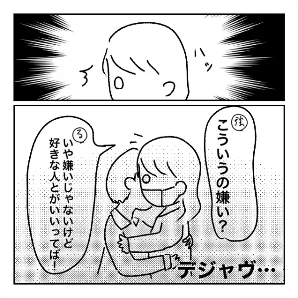 え、付き合うわけなくない！？ホテルを拒んだ後のまさかの男の発言に驚愕＜メンタル強すぎ男#13前編＞